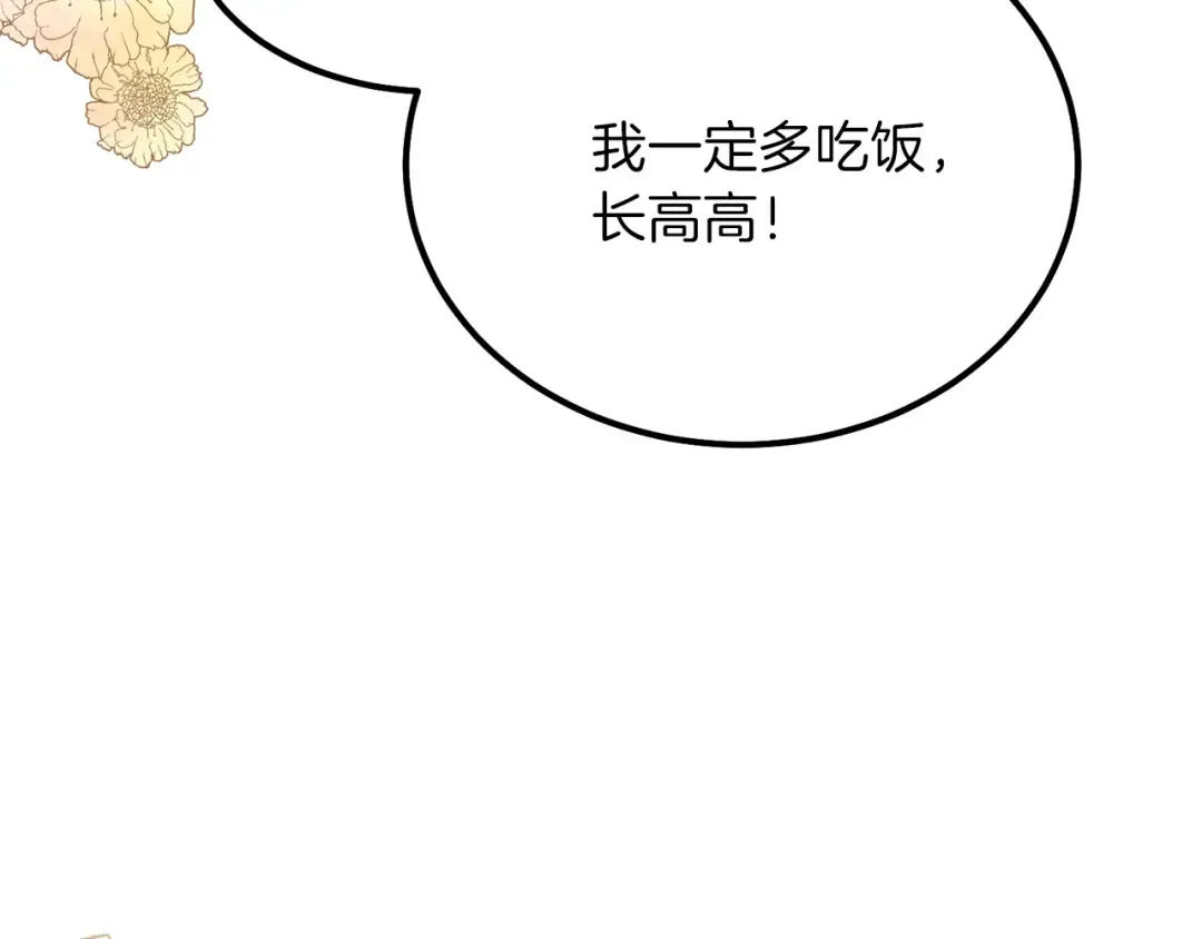 第9话 为夫人长高高 第55页