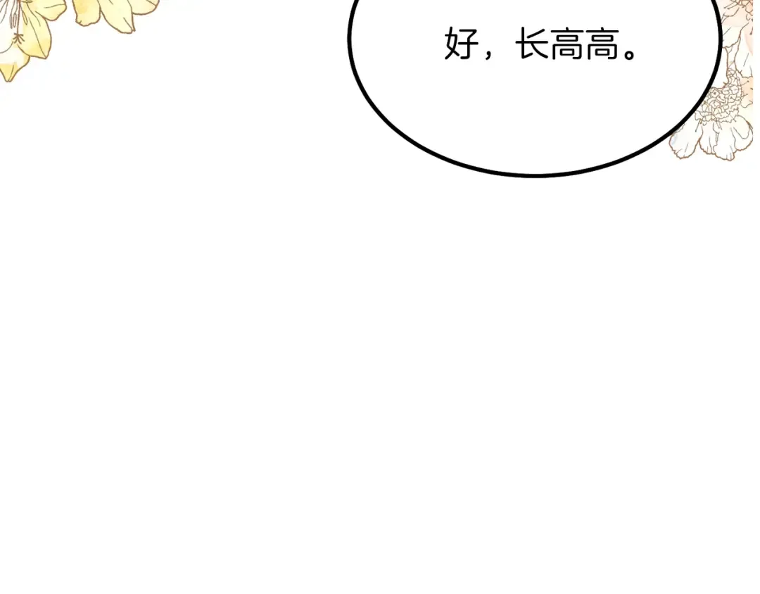 第9话 为夫人长高高 第57页