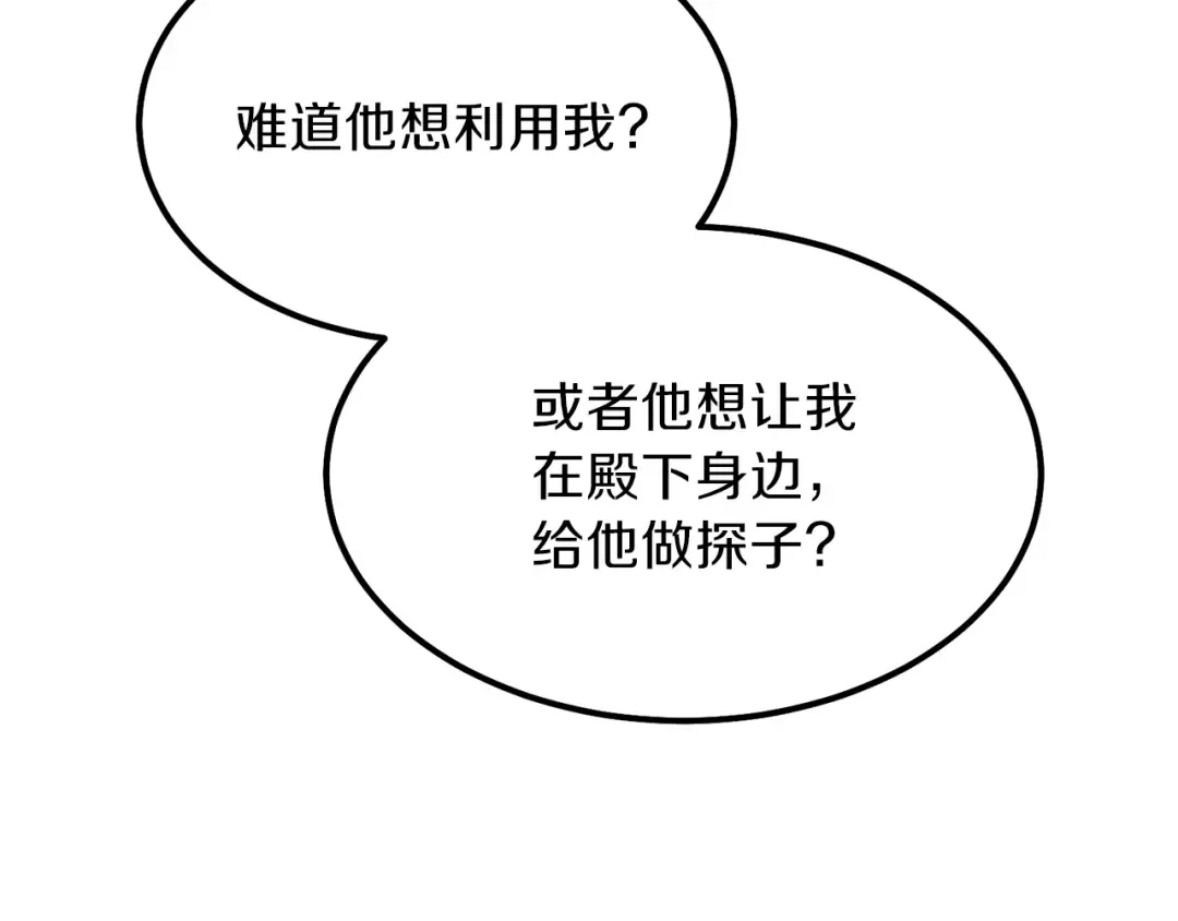第9话 为夫人长高高 第76页