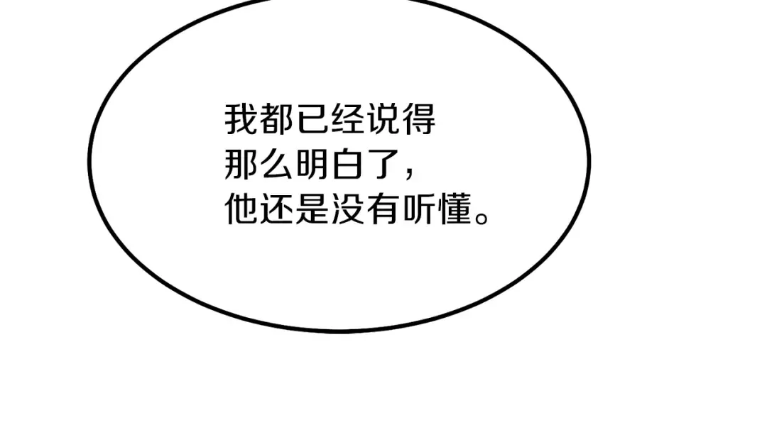 第9话 为夫人长高高 第78页