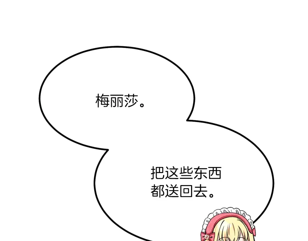 第9话 为夫人长高高 第79页