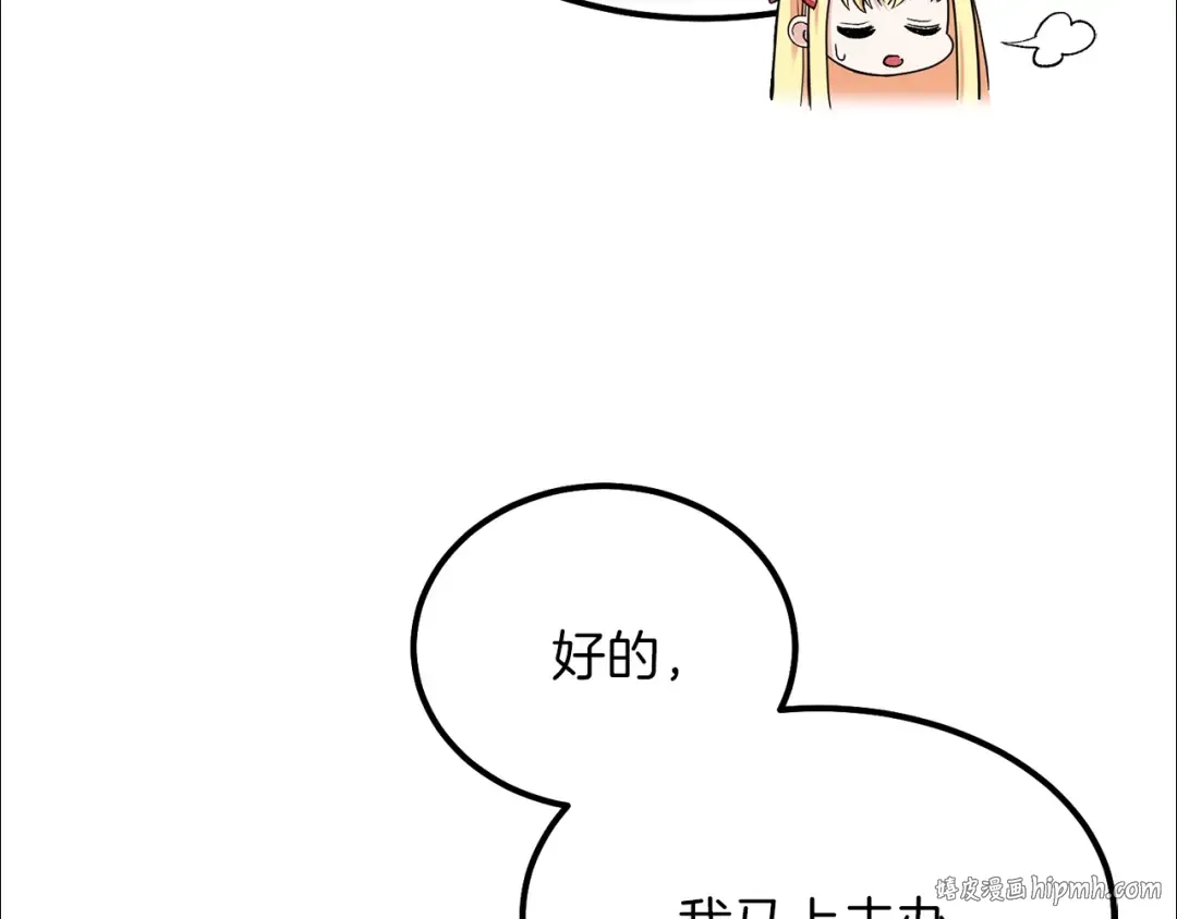 第9话 为夫人长高高 第80页