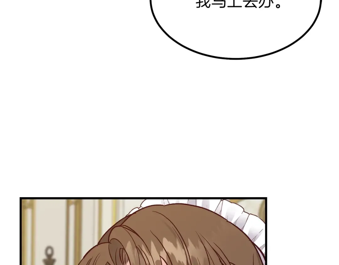 第9话 为夫人长高高 第81页