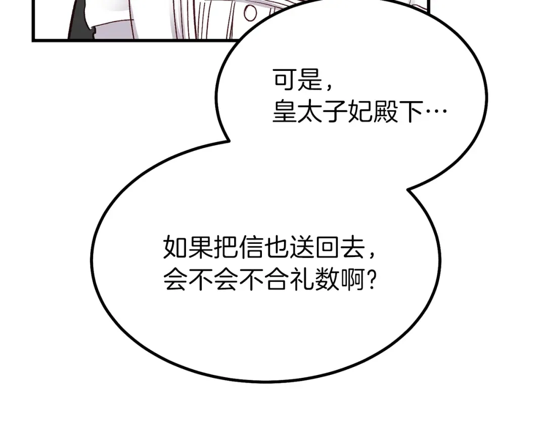第9话 为夫人长高高 第83页