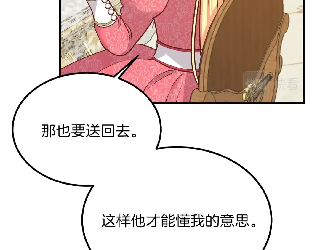 第9话 为夫人长高高 第85页