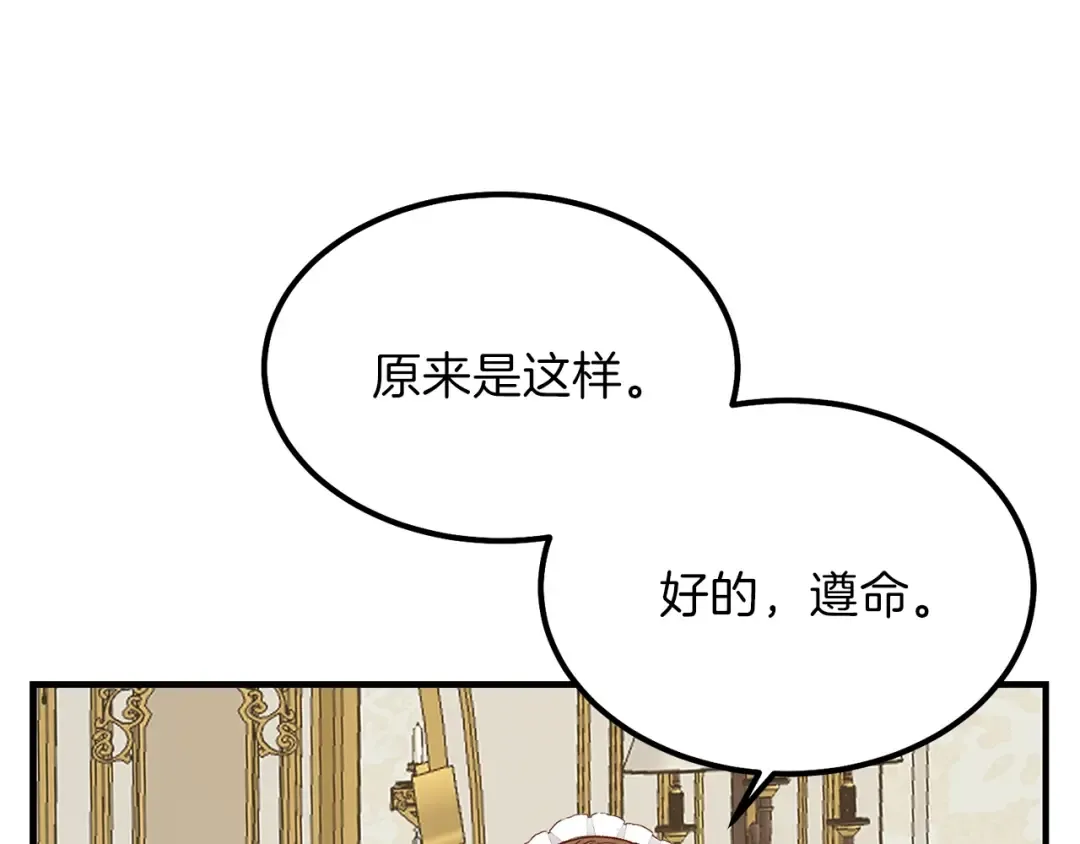 第9话 为夫人长高高 第87页