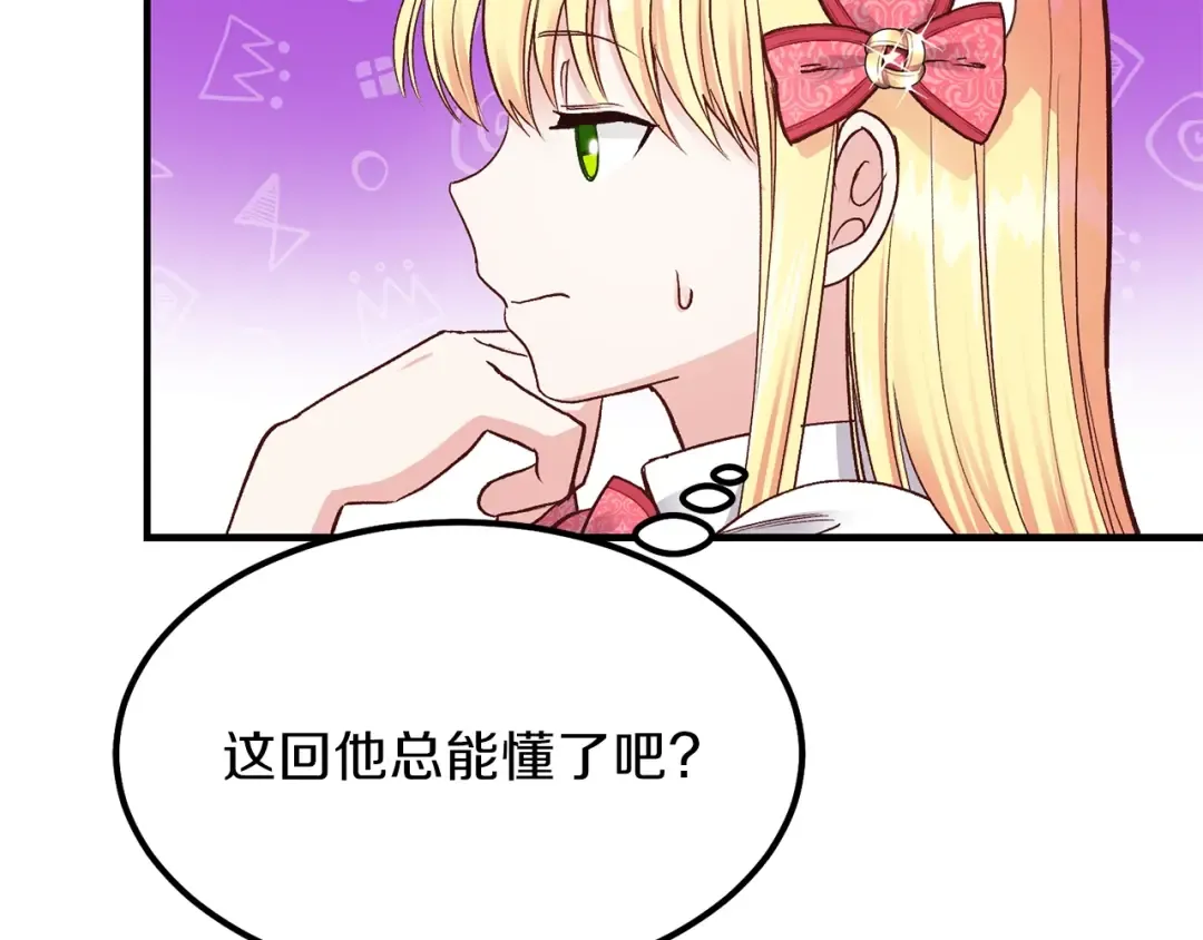 第9话 为夫人长高高 第90页