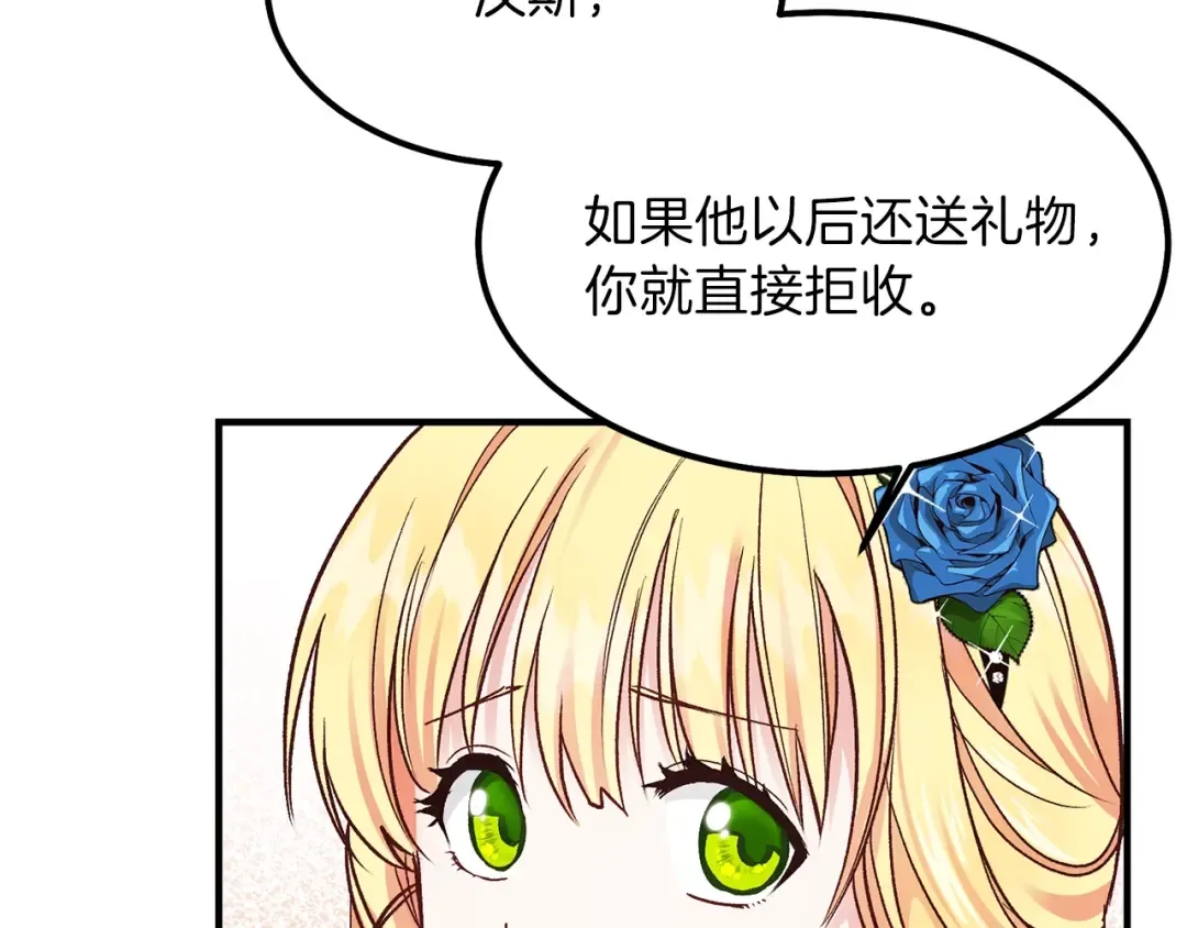 第9话 为夫人长高高 第103页
