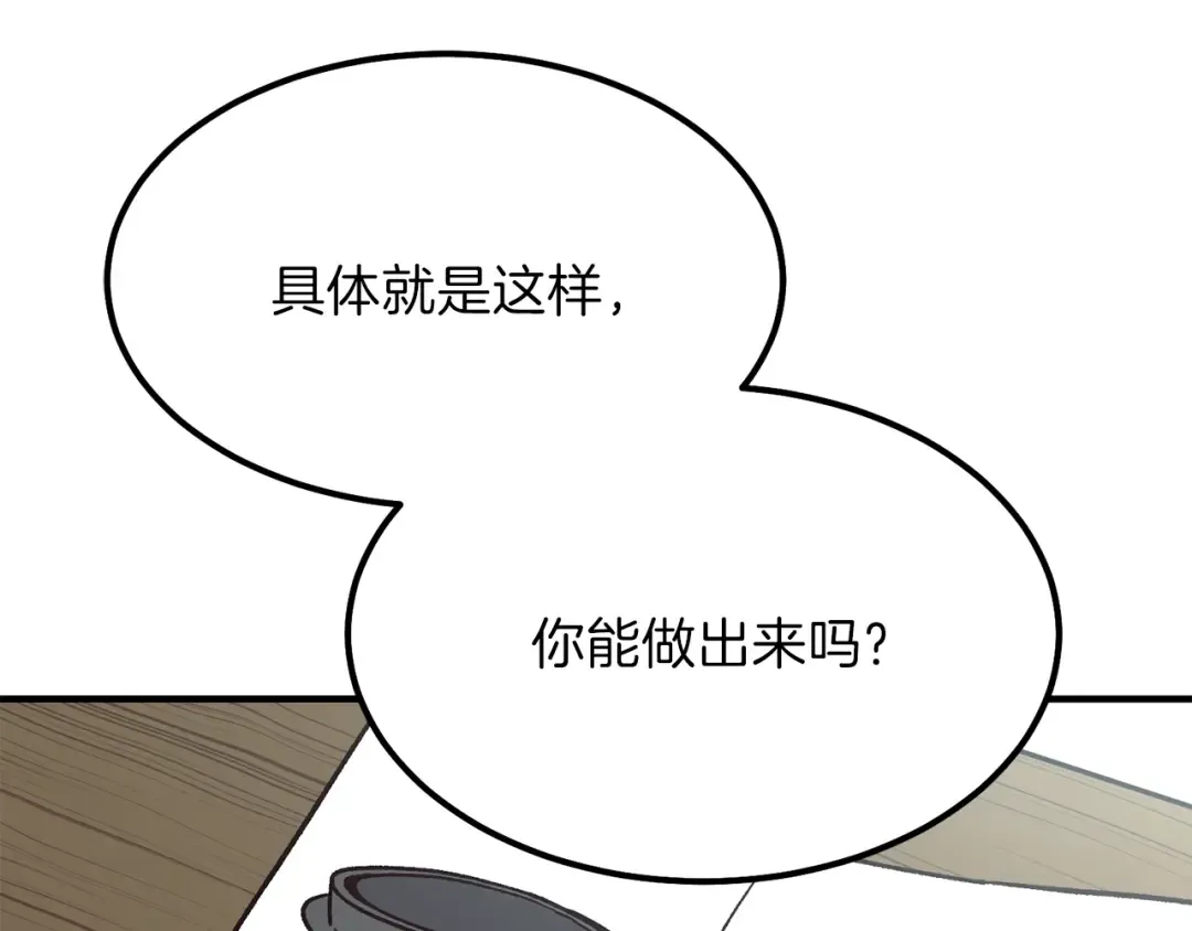 第10话 你是唯一 第13页