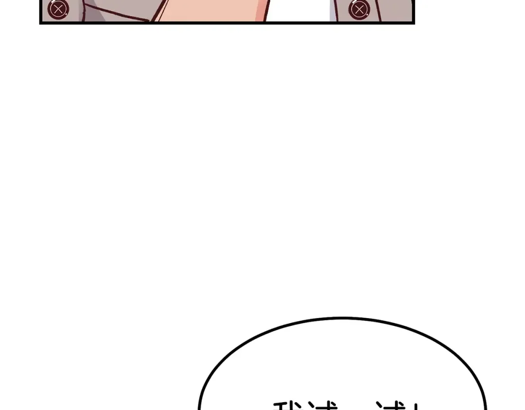 第10话 你是唯一 第18页