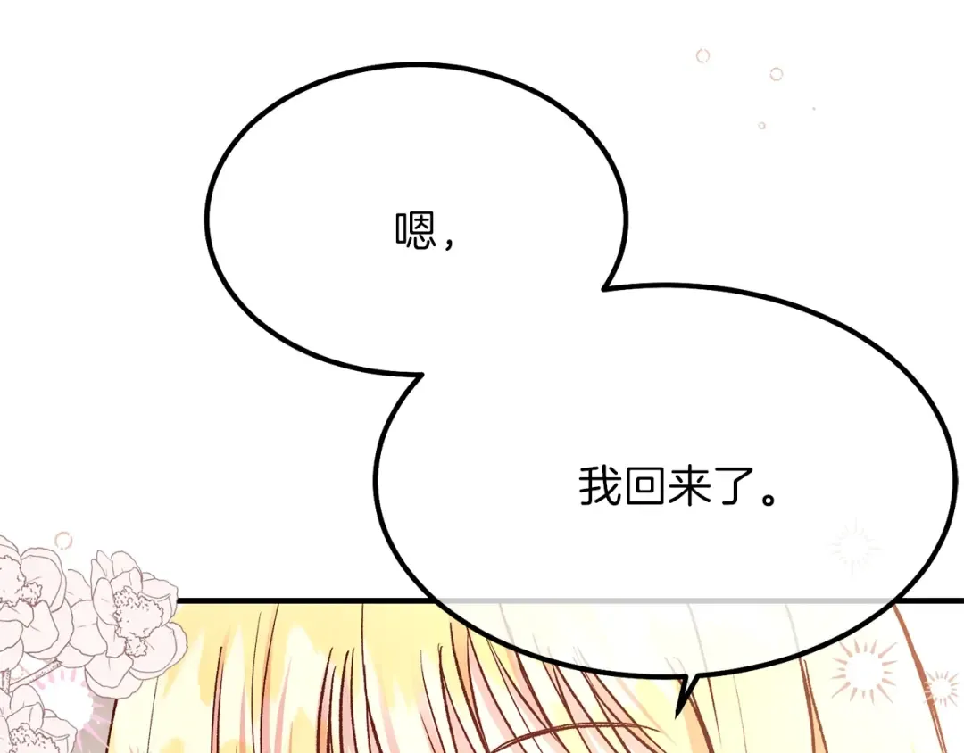 第10话 你是唯一 第53页
