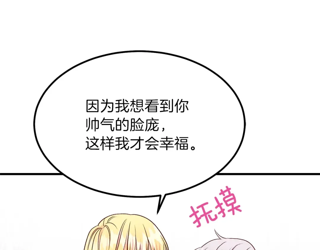 第10话 你是唯一 第71页