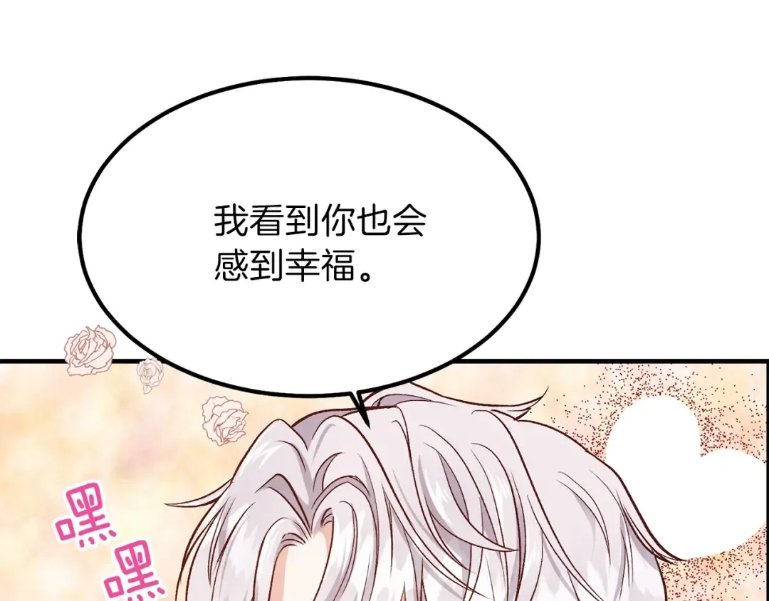 第10话 你是唯一 第73页