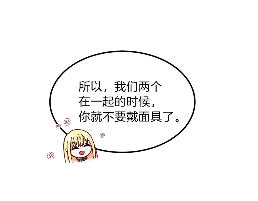 第10话 你是唯一 第76页