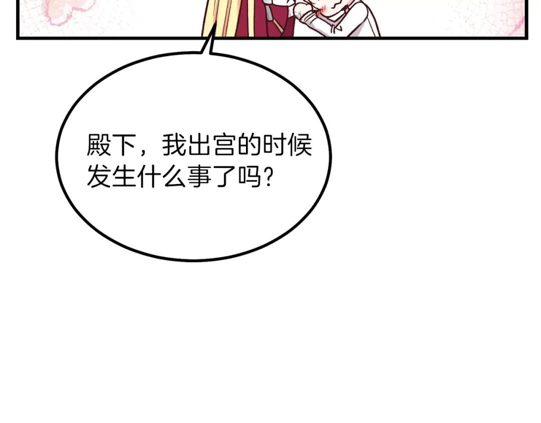 第10话 你是唯一 第79页