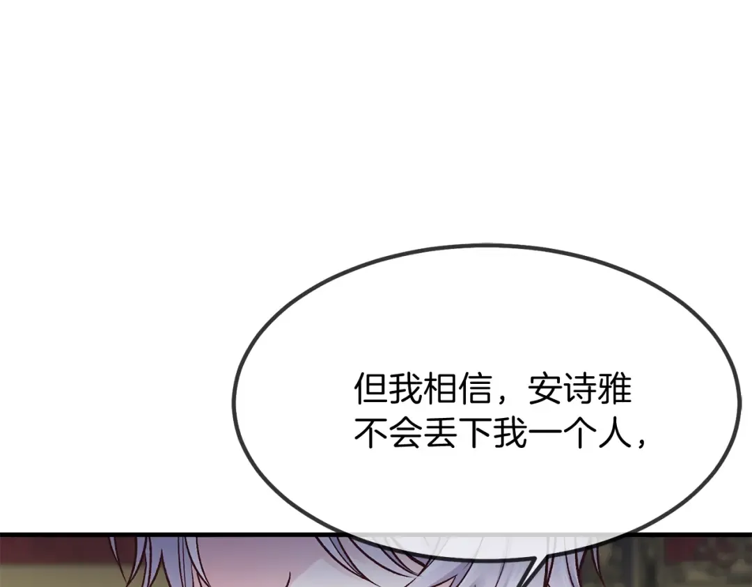第10话 你是唯一 第87页