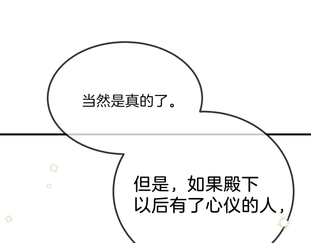 第10话 你是唯一 第100页