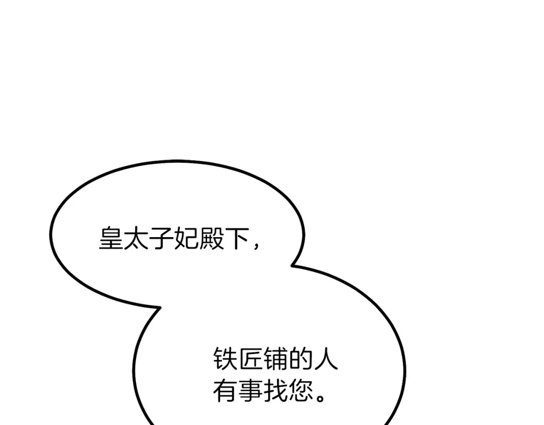 第11话 觐见父皇 第34页