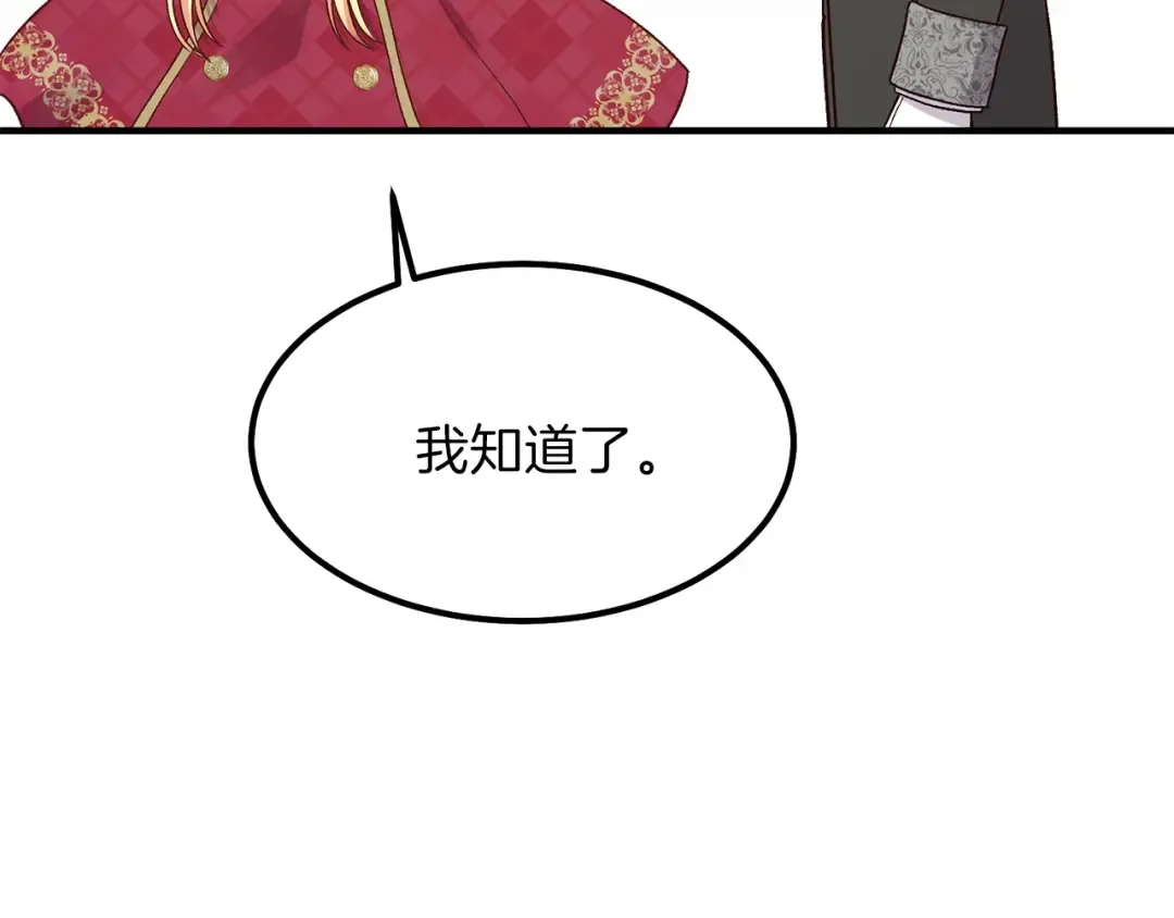 第11话 觐见父皇 第36页