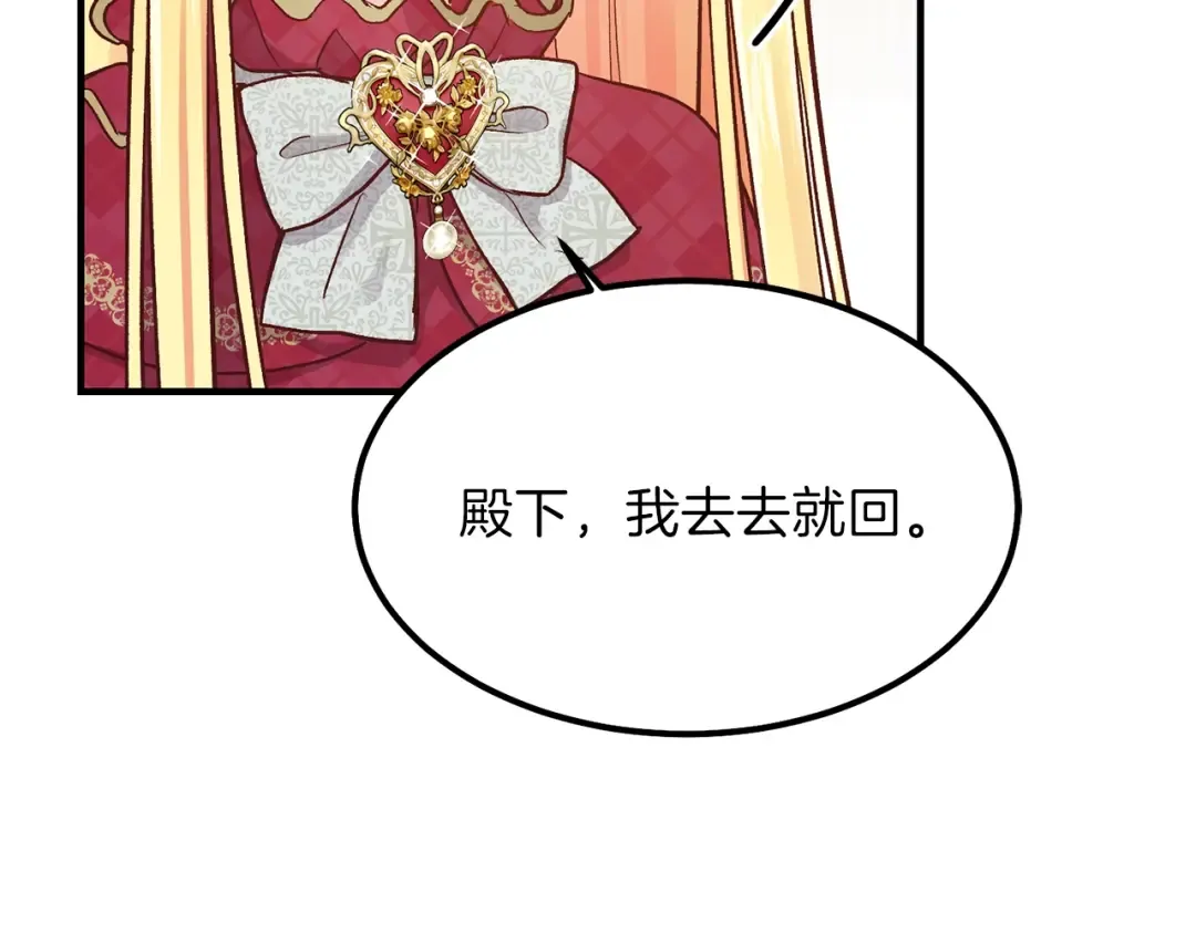 第11话 觐见父皇 第38页