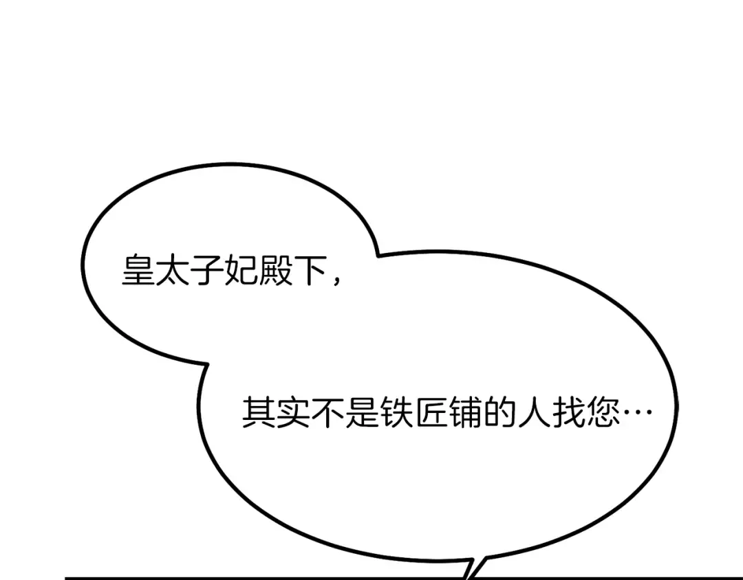 第11话 觐见父皇 第45页