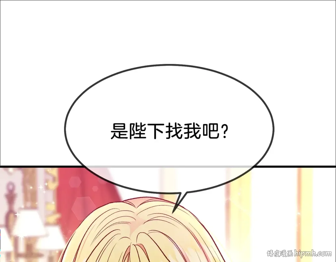 第11话 觐见父皇 第48页