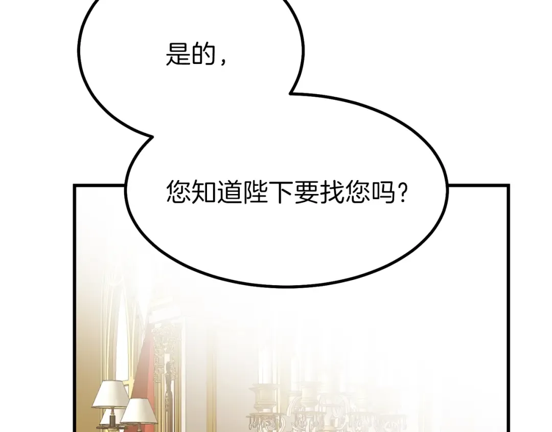 第11话 觐见父皇 第51页