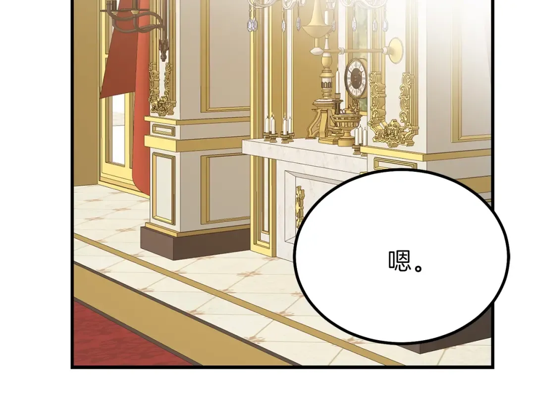 第11话 觐见父皇 第52页