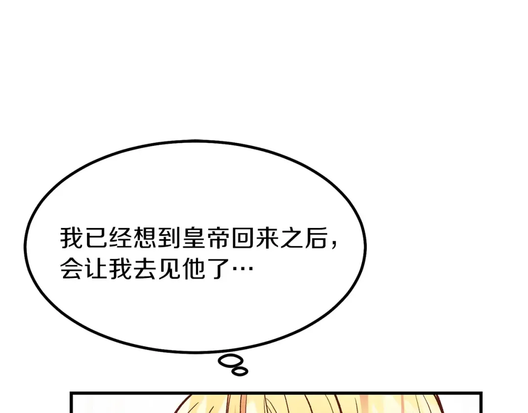第11话 觐见父皇 第54页