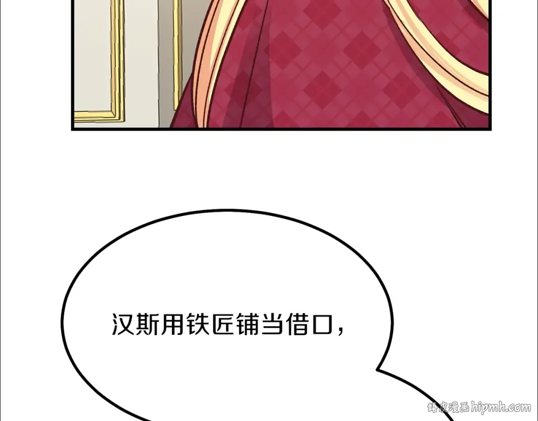 第11话 觐见父皇 第56页