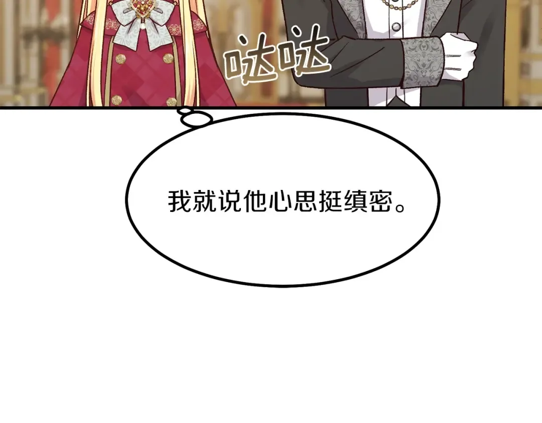 第11话 觐见父皇 第58页