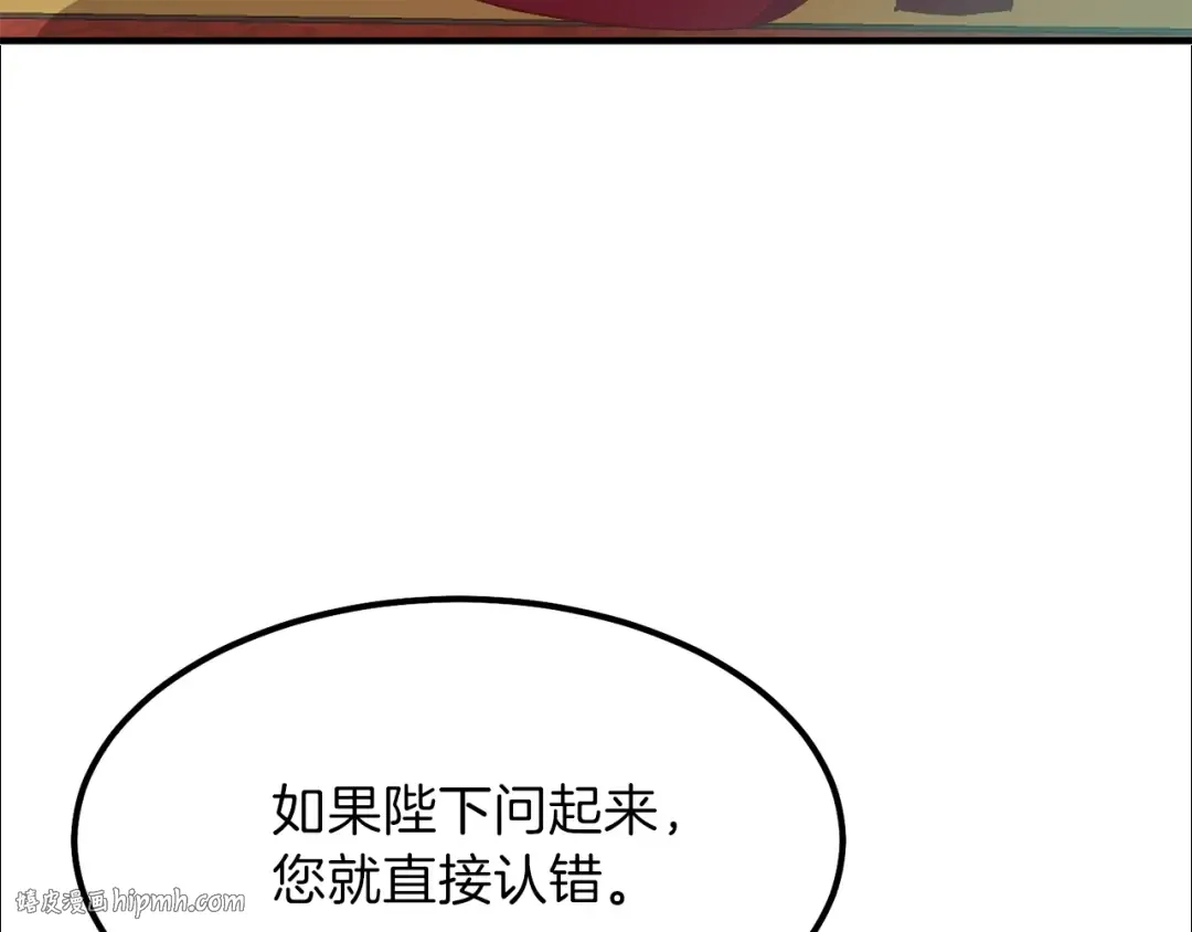 第11话 觐见父皇 第64页