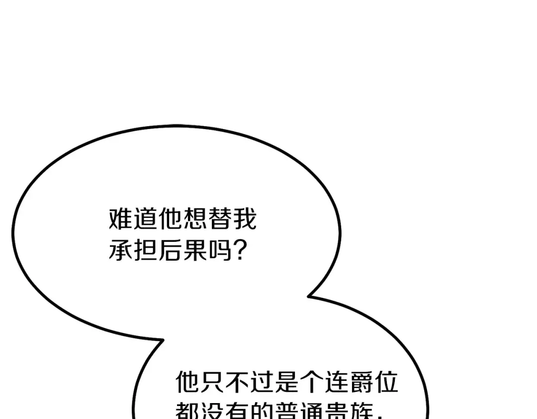 第11话 觐见父皇 第67页