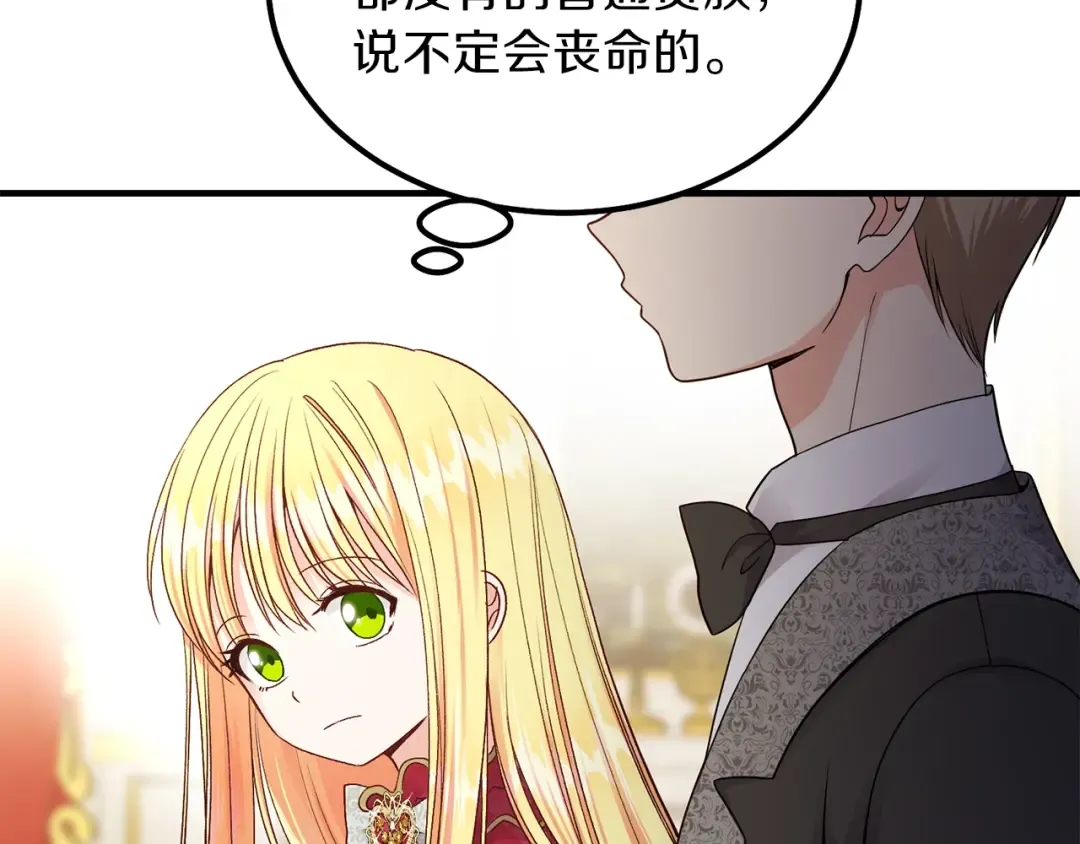 第11话 觐见父皇 第68页