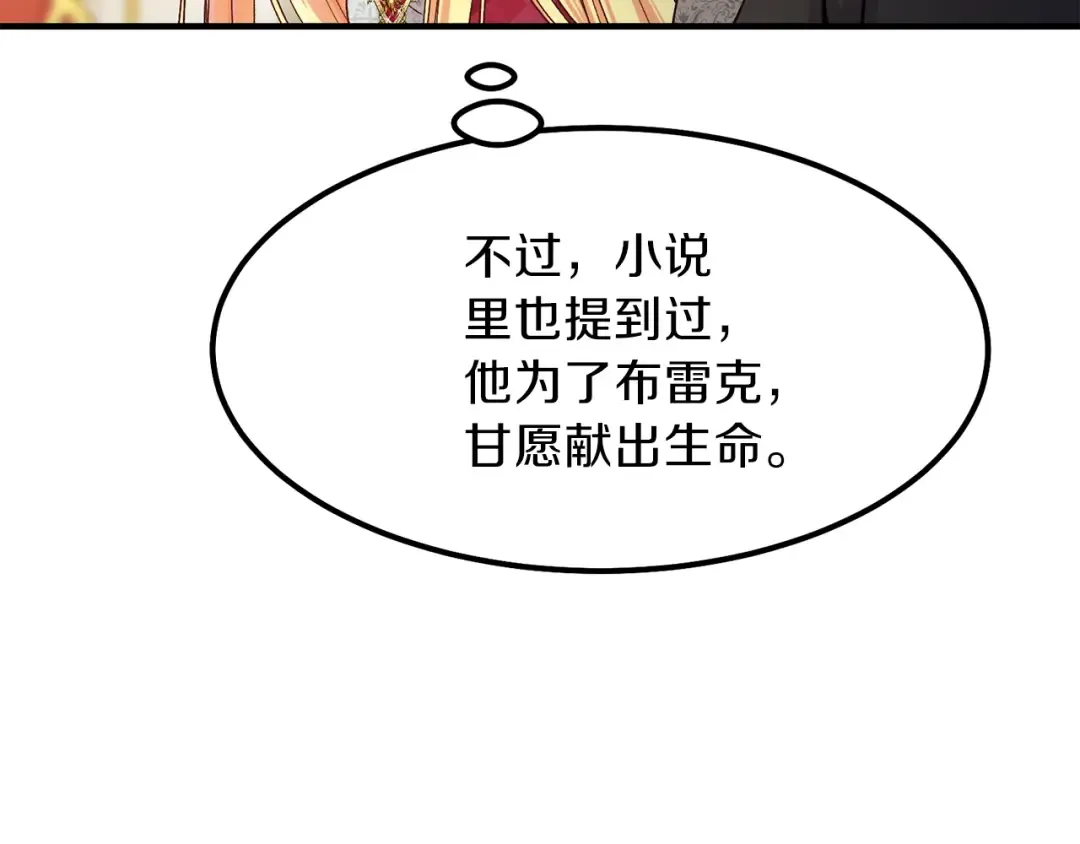 第11话 觐见父皇 第69页