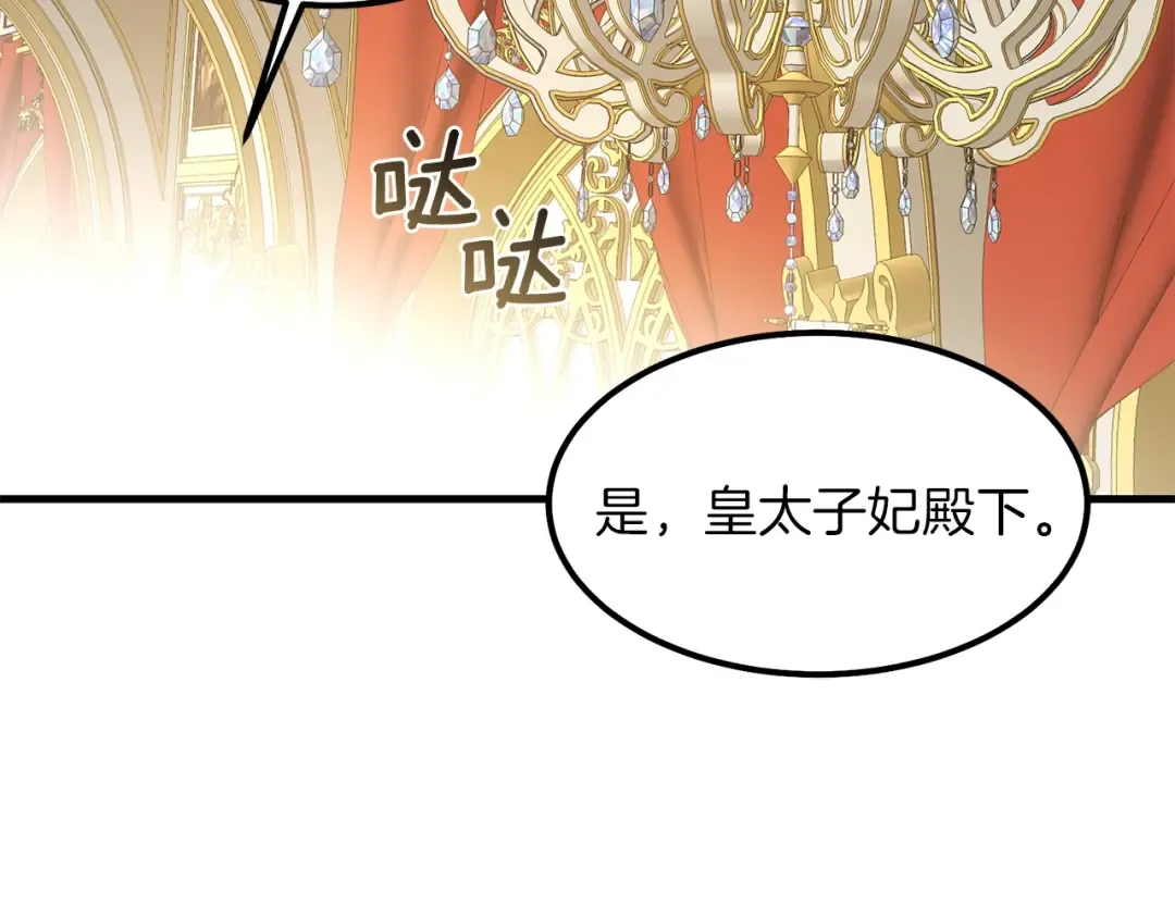 第11话 觐见父皇 第71页