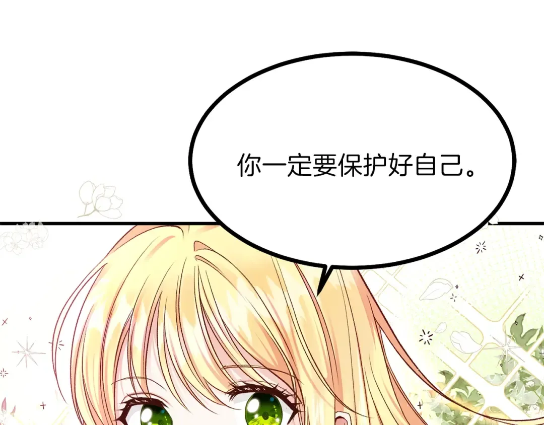 第11话 觐见父皇 第73页