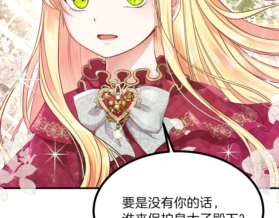 第11话 觐见父皇 第74页