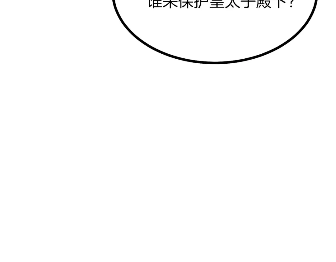 第11话 觐见父皇 第75页