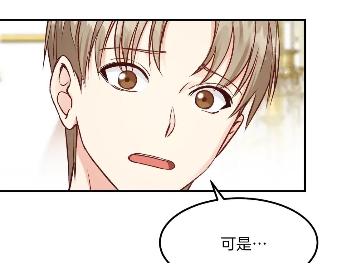 第11话 觐见父皇 第76页