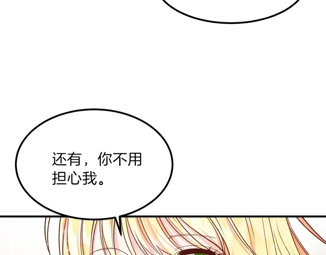 第11话 觐见父皇 第77页