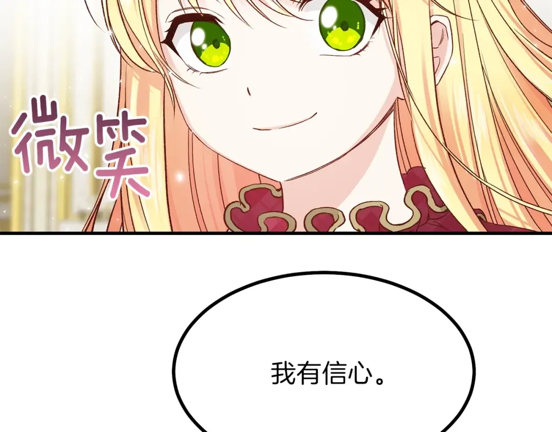 第11话 觐见父皇 第78页