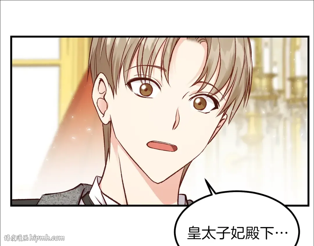 第11话 觐见父皇 第80页