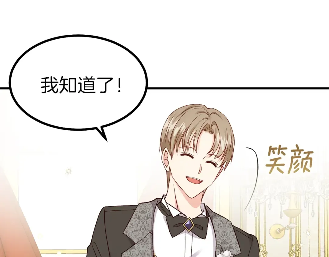 第11话 觐见父皇 第82页