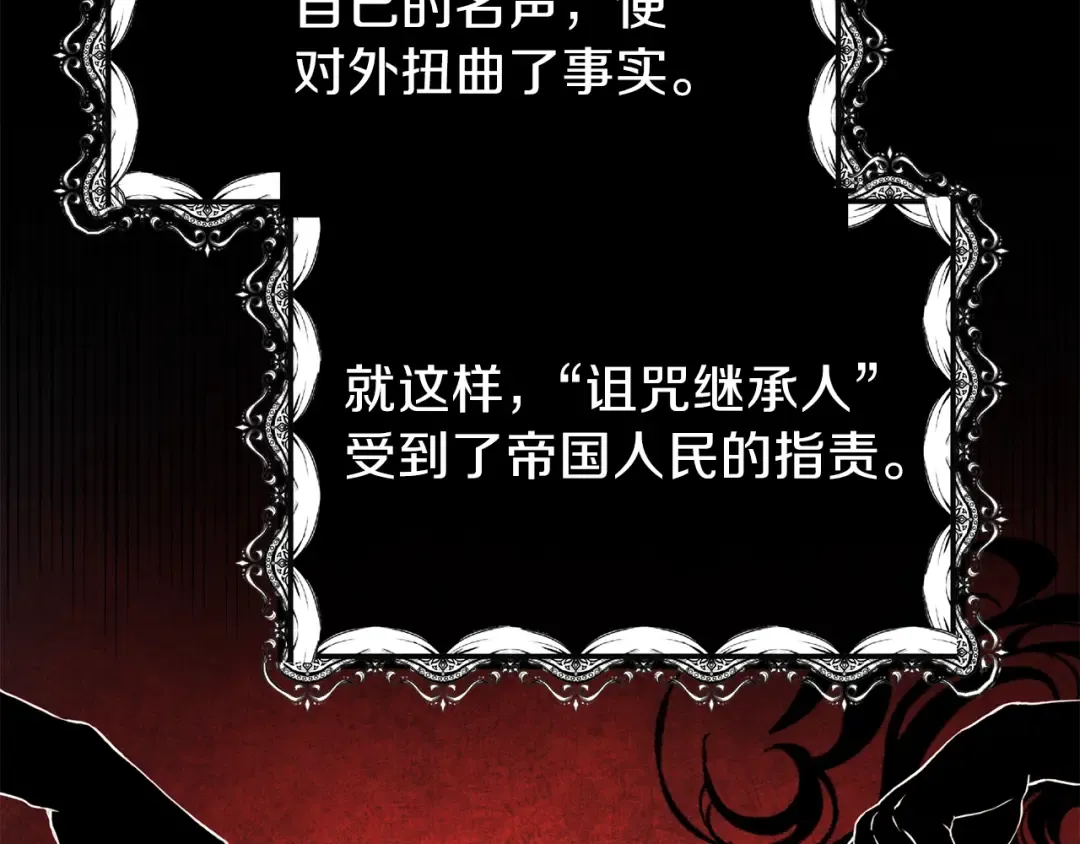 第11话 觐见父皇 第101页