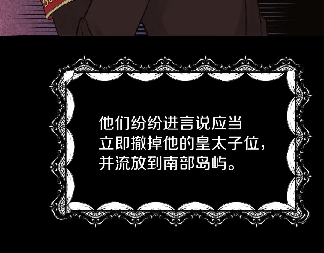 第11话 觐见父皇 第107页