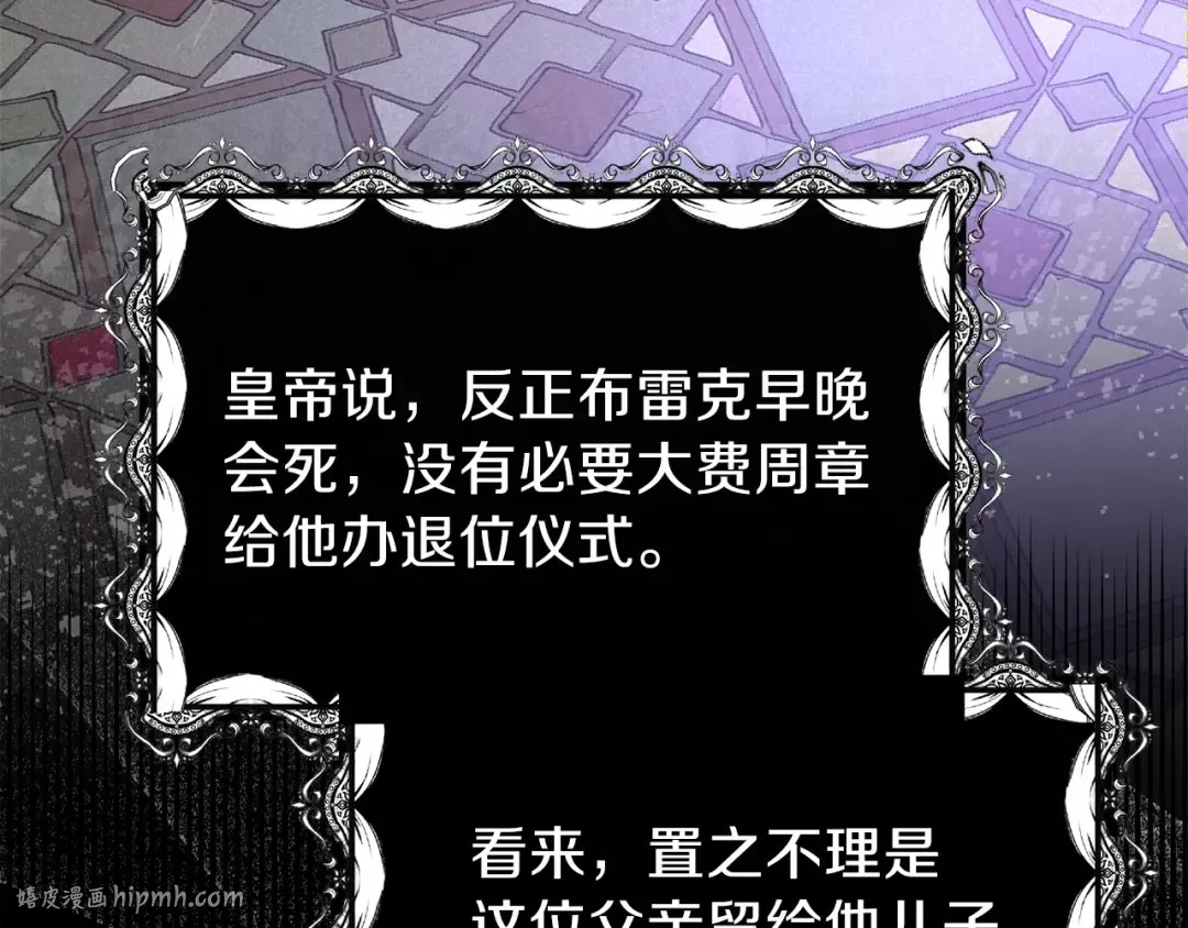 第11话 觐见父皇 第112页