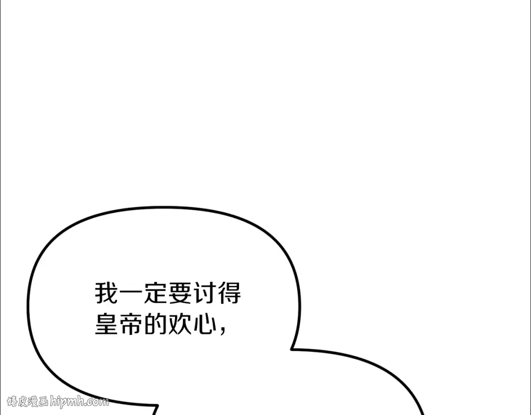 第11话 觐见父皇 第120页