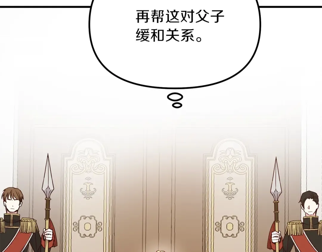 第11话 觐见父皇 第121页