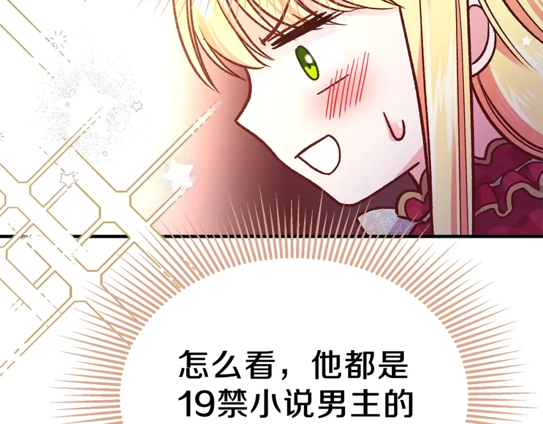 第11话 觐见父皇 第142页
